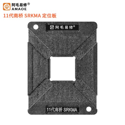 笔记本11代南桥芯片SRKMA磁性植锡台SRKM2 SRKM3 SRKM5 SRKM6钢网