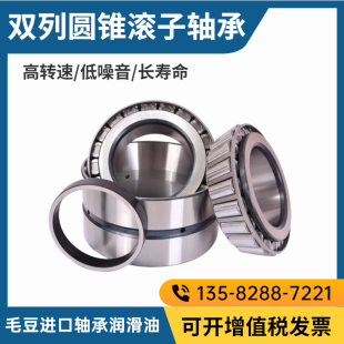 双列圆锥轴承350210 350210X2 哈尔滨97210 内径50外径90厚度49
