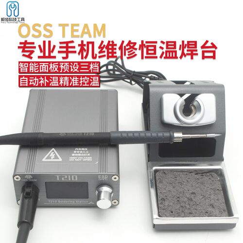 T210焊台大功率数显电烙铁可调恒温数显手机维修焊接工具DIY套件