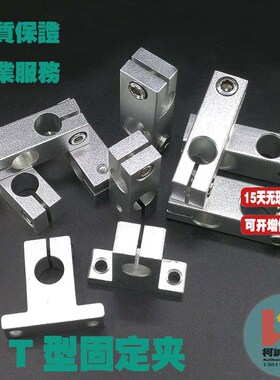 铝合金小T型夹铝T字夹头SHFTL12金属T字夹头孔径8/10/12/16/20mm