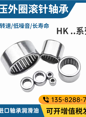 冲压外圈滚针轴承HK2536 HK253236 HK25X32X36 HK25*32*36