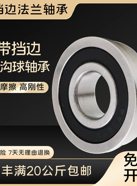 带挡边法兰轴承F 6902 6904 6905 6906 F6907 6908 6909 6910 2RS