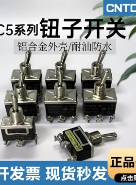 CNTD昌得钮子开关C511B/C512/C513R/C521B 522 523A摇头摇臂开关