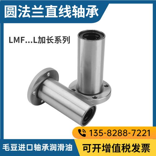 加长圆法兰直线轴承LMF6 8 10 12 13 16 20 25 30 35 40 50 60LUU
