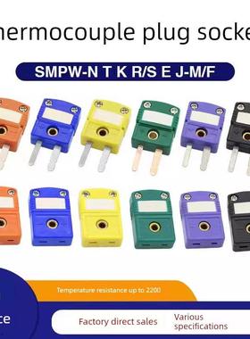 热电偶黄色插头K型J型t型各种感温线连接器插座传感器K型面板绿色