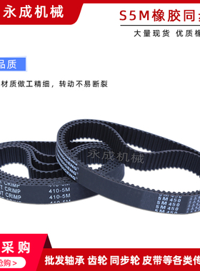 橡胶同步带S5M650 S5M655 S5M660 S5M665 S5M670 同步皮带节距5mm