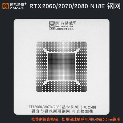 RTX2080/RTX2070/RTX2060 GTX1660显卡芯片植锡台N18E/N19E钢网