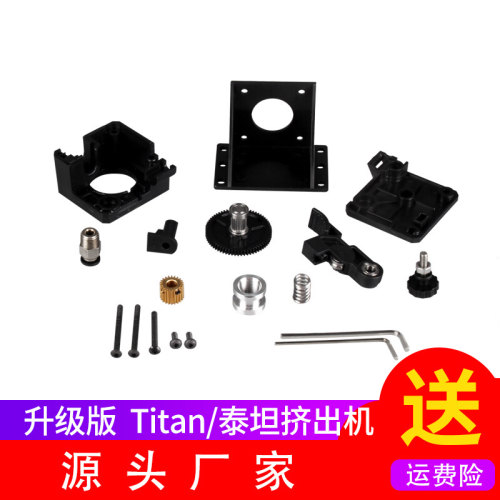 3D印表机配件Titan泰坦挤出机改进版E3D V6远近程通用 1.75mm