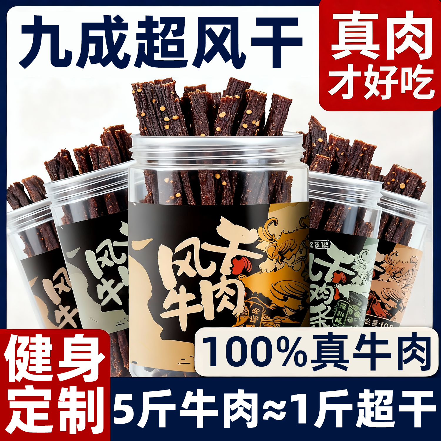 风干牛肉干内蒙古手撕即食超干肉干肉类熟食减健身肥低麻辣零食脂