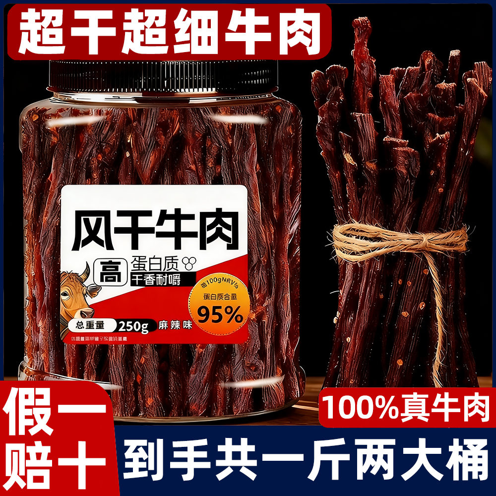 风干牛肉干四川西特产手撕非内蒙牦牛麻辣追剧超干解馋追剧小零食