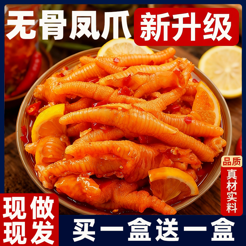 无骨鸡爪柠檬酸辣解馋网红去骨脱骨泡椒凤爪即食小吃食品休闲零食