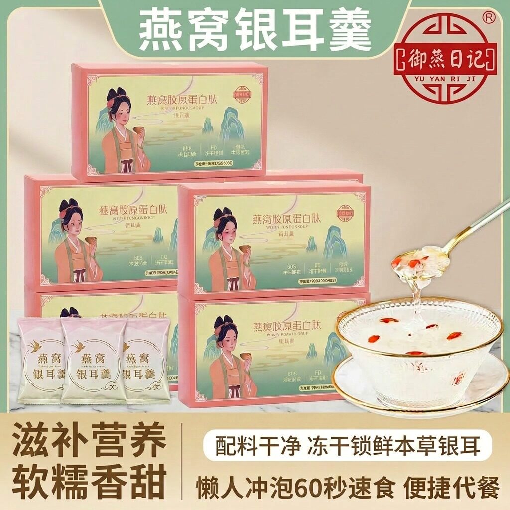 御燕日记燕窝银耳羹即食冲泡冻干免煮营养早餐代餐银耳汤孕妇滋补