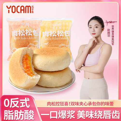 优可麦肉松松包奶皮软面包营养早餐网红夹心蛋糕休闲代餐小包装