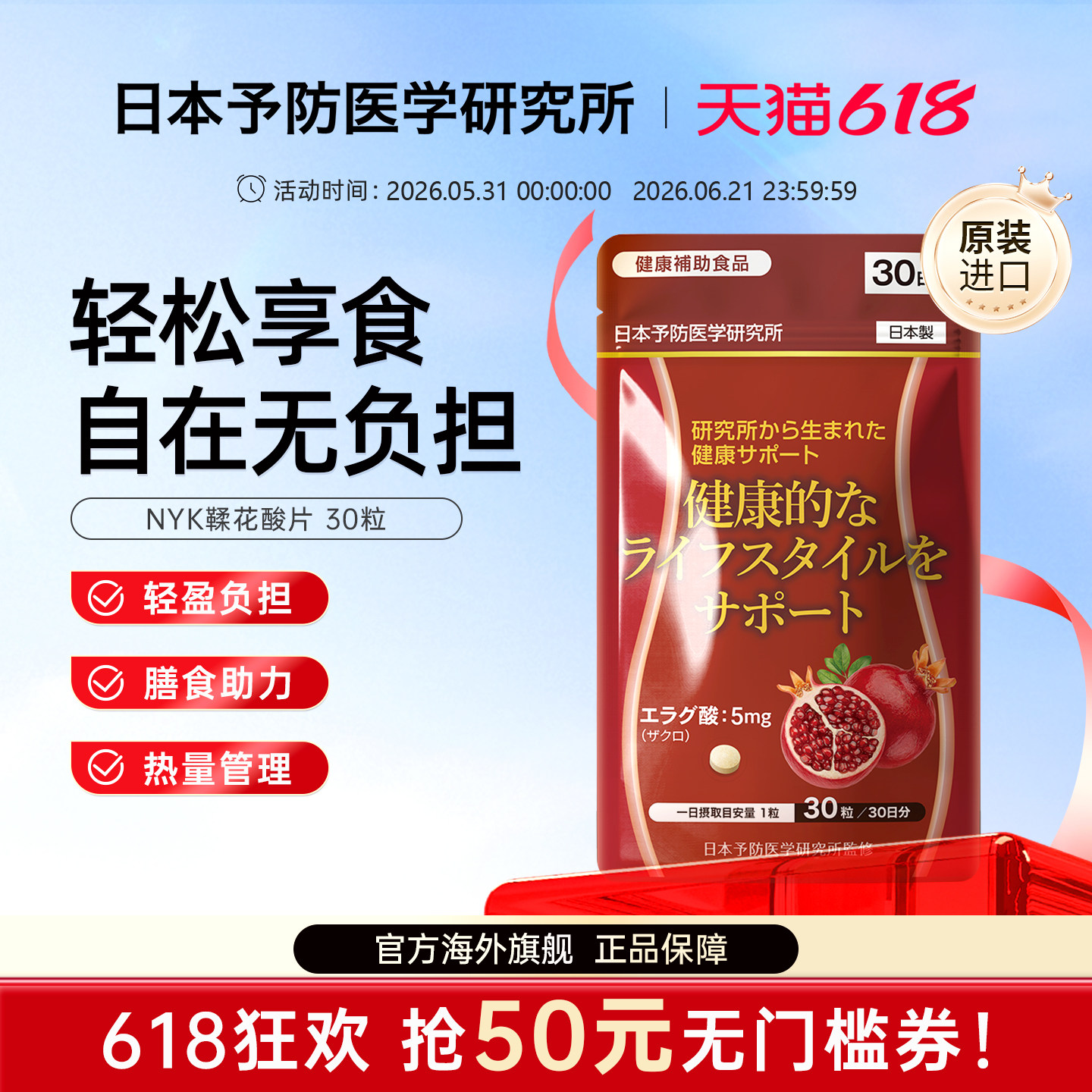 NYK身材体态管理石榴提取碳水脂肪阻断片日本予防医学研究所进口