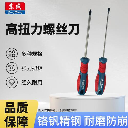 东成工业级超硬带磁螺丝刀