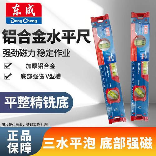 东成工业级高精度铝合金水平尺