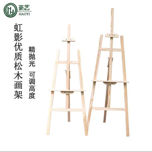 松木实木折叠画架学生木制画架初学者美术绘画常用画架广告展示架