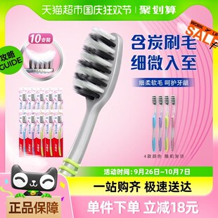 高露洁纤柔软毛含备长炭牙刷家庭装家用套装清洁呵护牙龈5支*2包