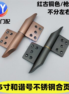 5寸不锈钢旗铰旗形合页红古铜色枪灰色和谐号合页防盗门重型铰链