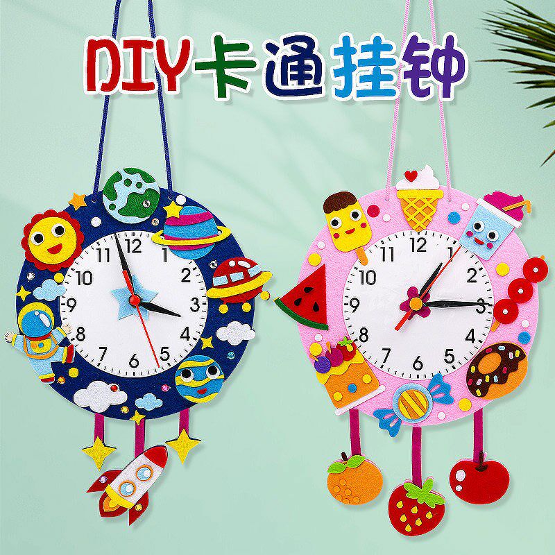 不织布时钟儿童diy手工制作幼儿园认识时间教具布艺材料太空
