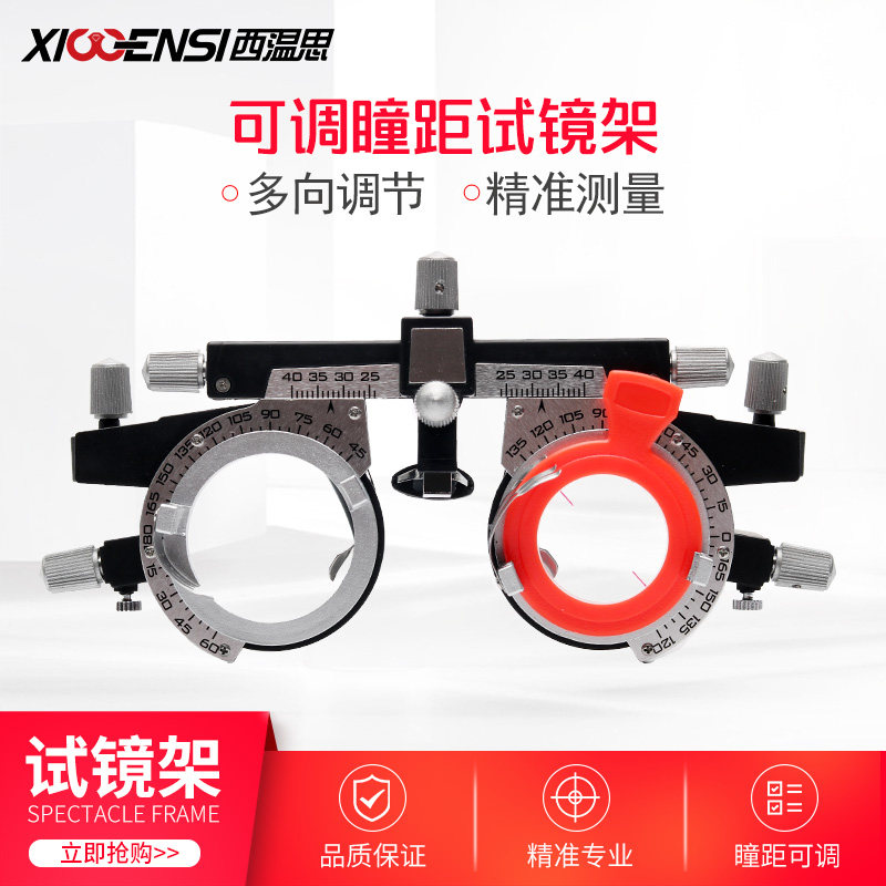 眼镜配镜验光试镜架可调瞳距眼镜店视力检测验光架近视检查试戴架