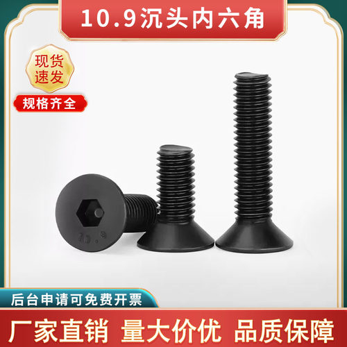 10.9级黑色沉头内六角螺丝平头螺丝钉平杯螺丝MM2.5M3M4M5M6M8M10