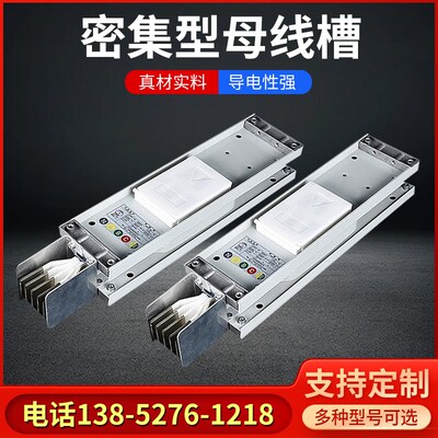 密集型母线槽封闭式插接式浇筑式耐火低压母线插接箱1250A2000A