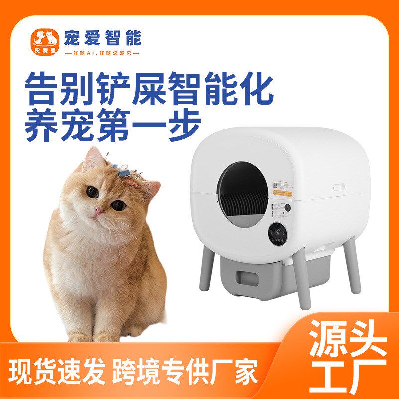 新品新品智能猫砂盆全自动清理除臭全封闭电动猫厕所超大号猫砂盆
