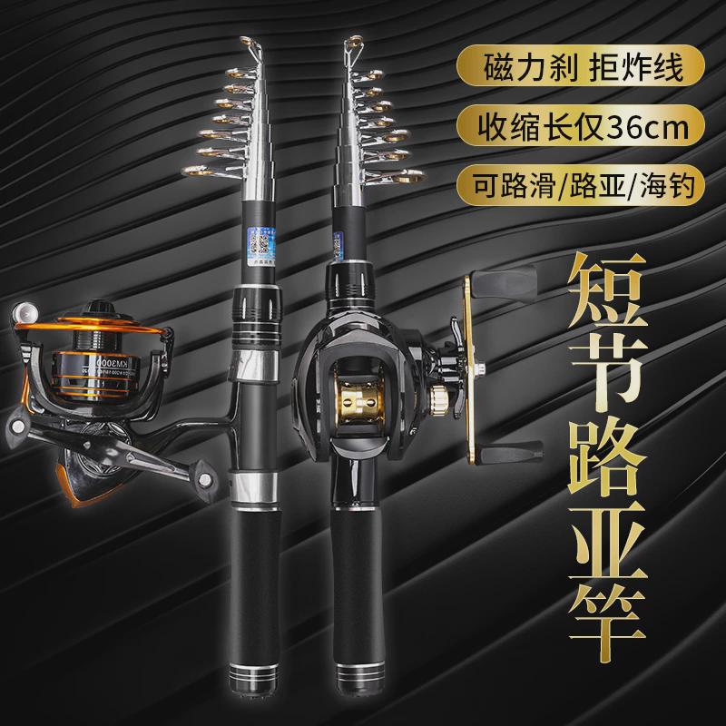 路亚鱼杆伸缩便携36cm迷你小路亚竿马口竿海竿抛竿套装纺车轮短节