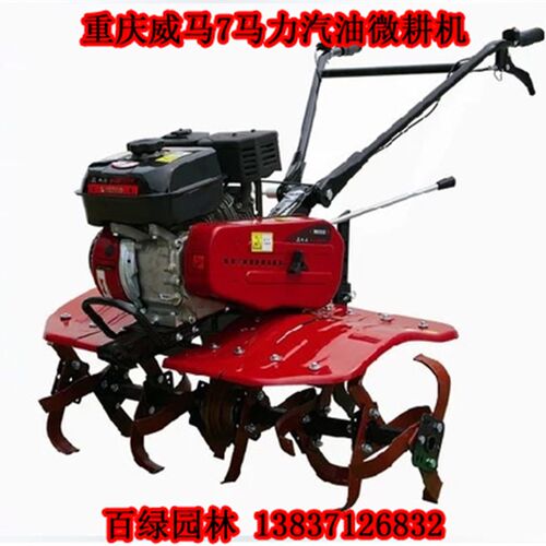 重庆威马7.0马力多功能汽油微耕机小型松土机旋耕起垄除草开沟