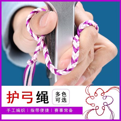 射箭护弓绳手工彩色编织腕绳绑弓反曲弓指穿式指绳弓箭失手绳