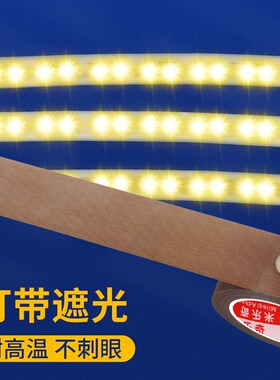 灯带遮光胶带线条弱光暖色灯光贴改色膜led灯减光防刺眼灯膜遮挡