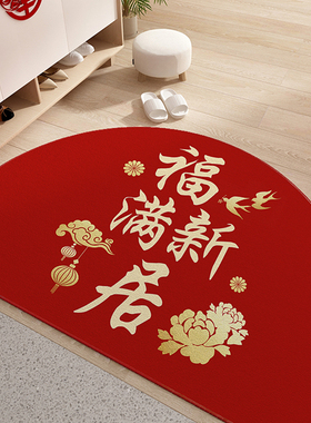福满新居入户门地垫新款半圆红色喜庆乔迁新居地毯进门门口踩脚垫