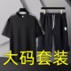 胖子加肥加大编织条纹t恤短裤 大码 两件套 男夏季 2025新款 短袖 套装