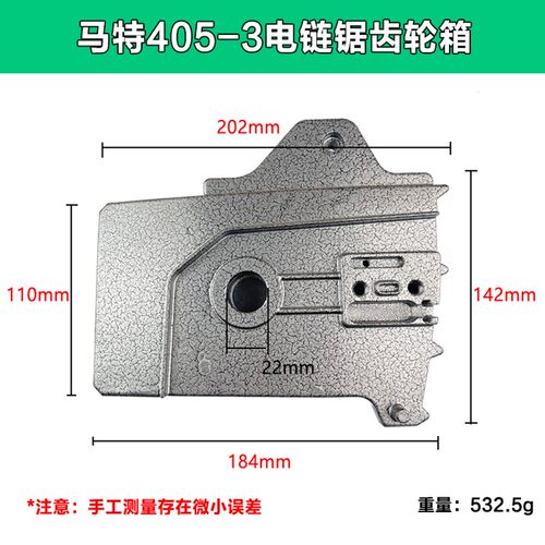 适配马特405-3电链锯加厚齿轮箱链条伐木锯铝头壳齿轮箱电锯配件