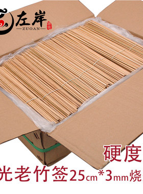 整箱竹签批 发 25cm 3mm直径烧烤签烤肉竹签羊肉串加硬签子烧烤店