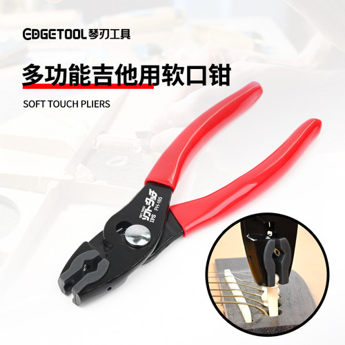 吉他取固弦锥钳子换弦工具弦钉拔取工具软口钳子乐器制作维修工具