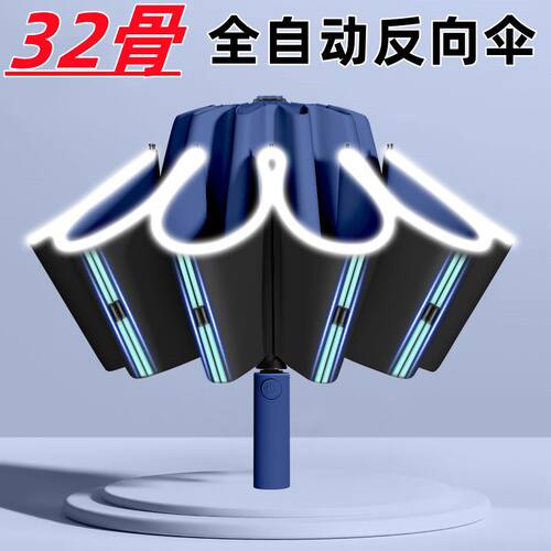 32骨雨伞男女士全自动反向大号双人折叠暴雨专用车载收纳晴雨两用