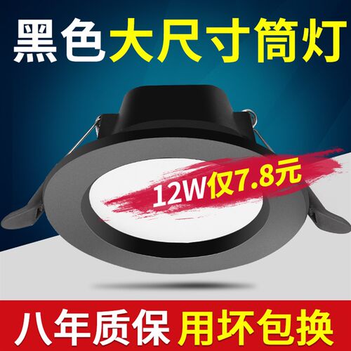led筒灯5w7w12w18瓦射灯美式黑色天花灯嵌入式4寸开孔7.5 10公分
