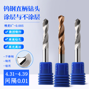 直柄整体合金钨钢钻头4.31 4.32 4.33 4.34 4.36 4.37 4.38 4.39