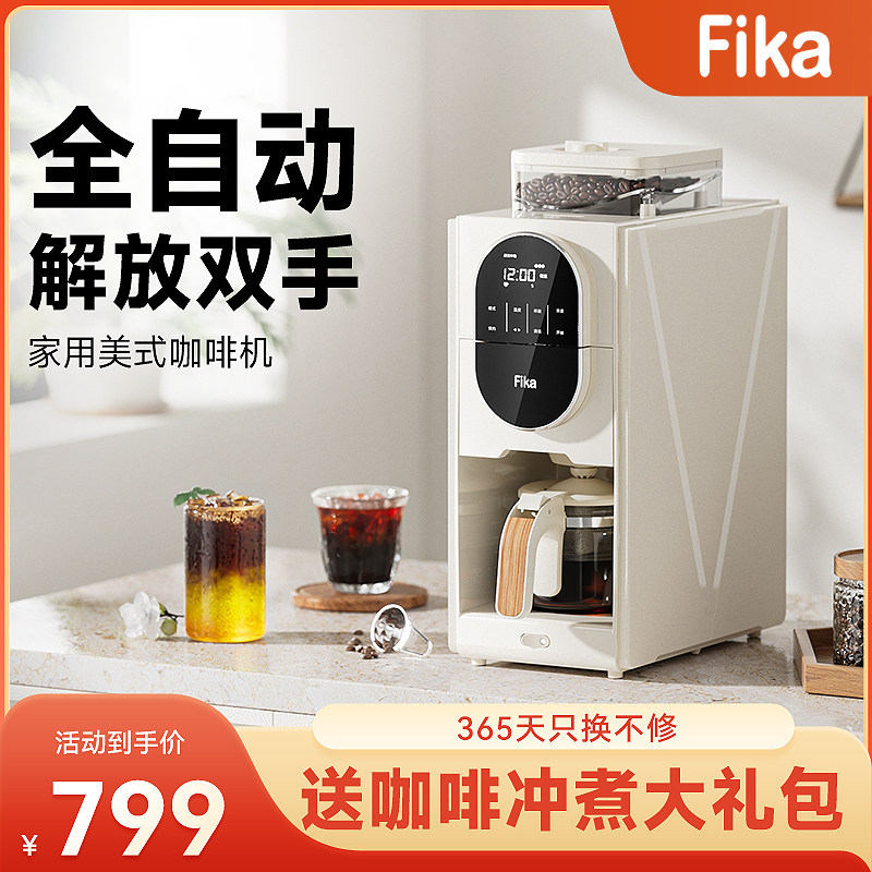 菲卡美式全自动咖啡机小型家用研磨一体机办公室现磨滴漏咖啡壶
