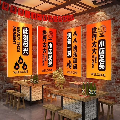 网红烧烤串串肉火锅店馆墙面背景装饰打卡拍照区氛围感海报贴画纸