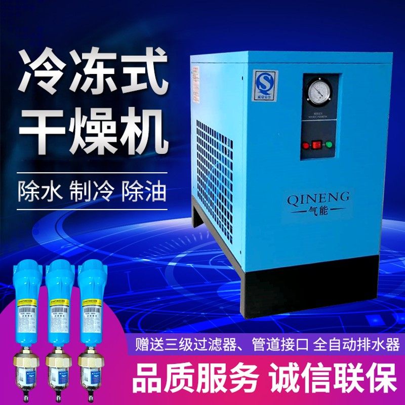 冷冻式干燥机1.5/2.5/3.6/6.5立方空压机除水除油冷干机,机械设备,干燥机/干燥箱/烘干机,淘宝优惠券,粉丝福利购,淘宝优惠卷
