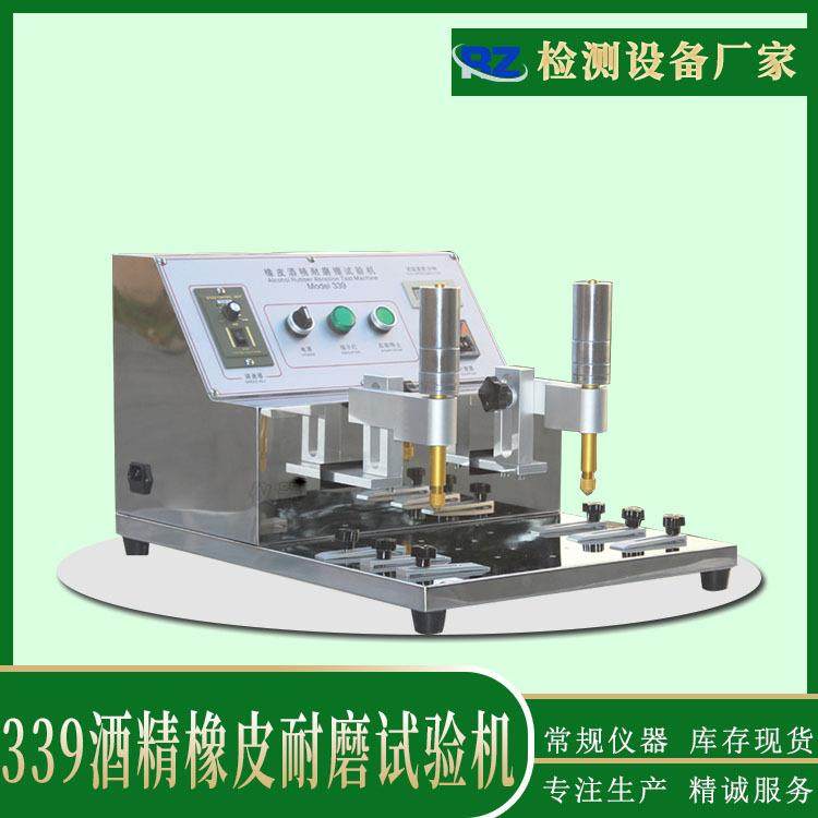 多功能耐磨试验机酒精橡皮耐磨测试仪标签纸涂层摩擦测试