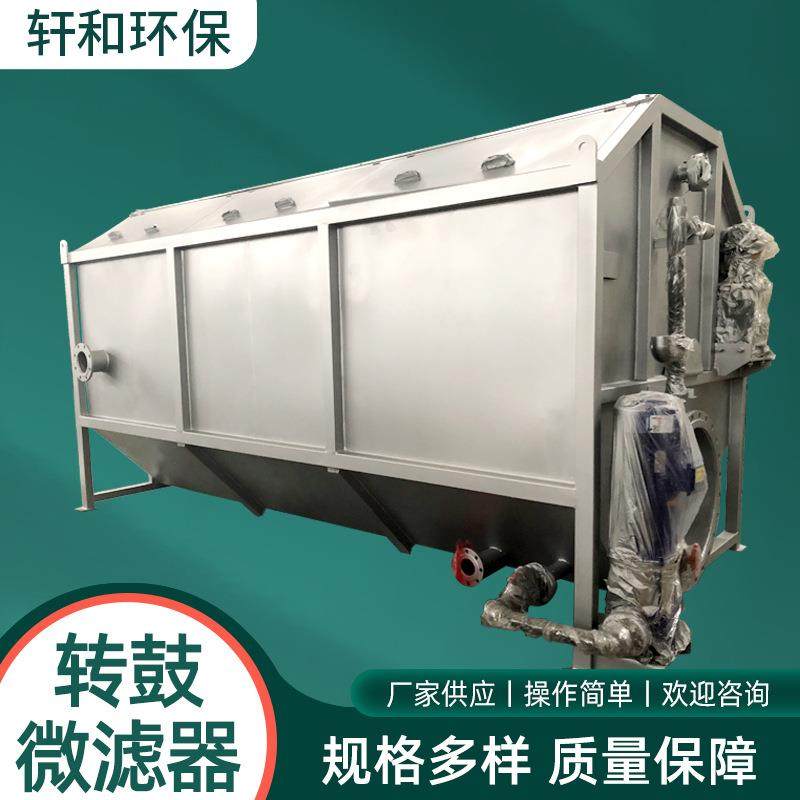 定制转鼓式过滤器自动旋转式过滤器污水处理提标改造自清洗清污,机械设备,过滤设备,淘宝优惠券,粉丝福利购,淘宝优惠卷
