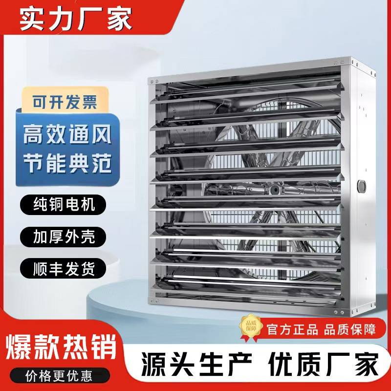 源头工厂工业排气扇负压风机大功率排风扇强力养殖场不锈钢换气扇