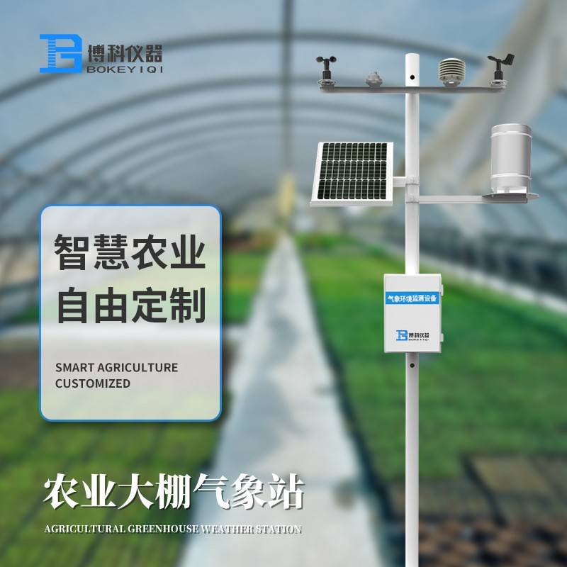 田间气象站农林气象环境监测系统大棚农用小型农业智能多参数