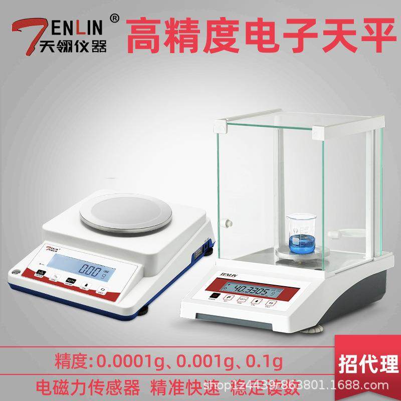 仪器分析天平0.001g实验室高精度电子天平