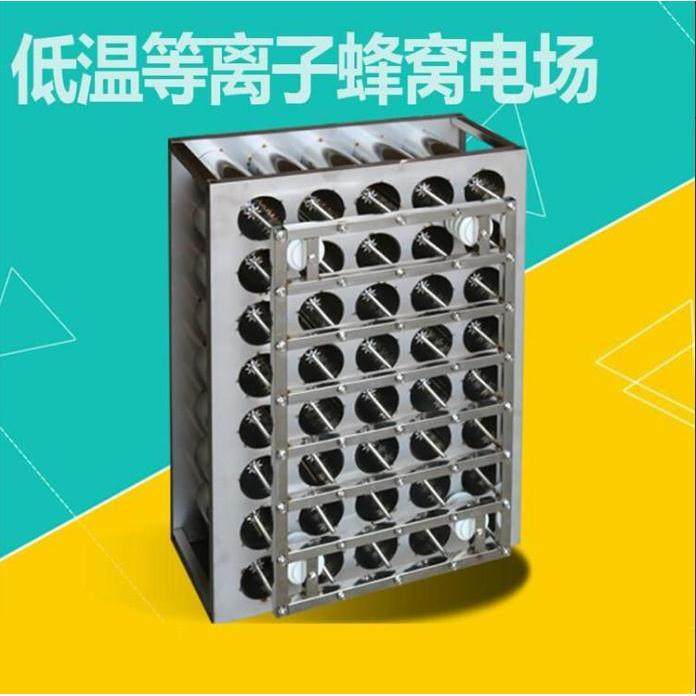 高压电场低温等离子用模块工业废气净化设备低温等离子蜂窝电场