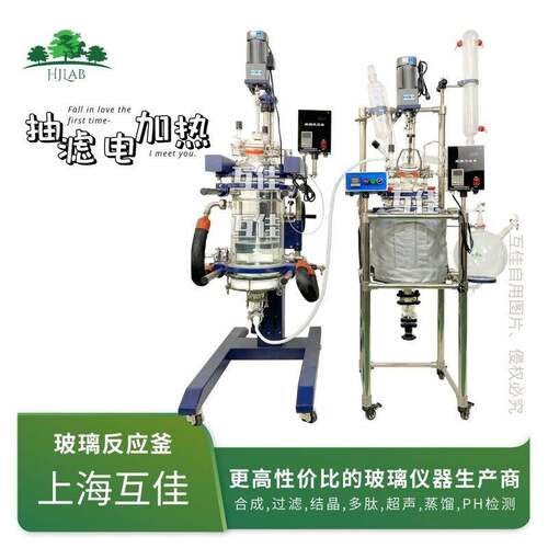 互佳厂家固液分离双层玻璃反应釜真空过滤抽滤搅拌蒸馏化学合成